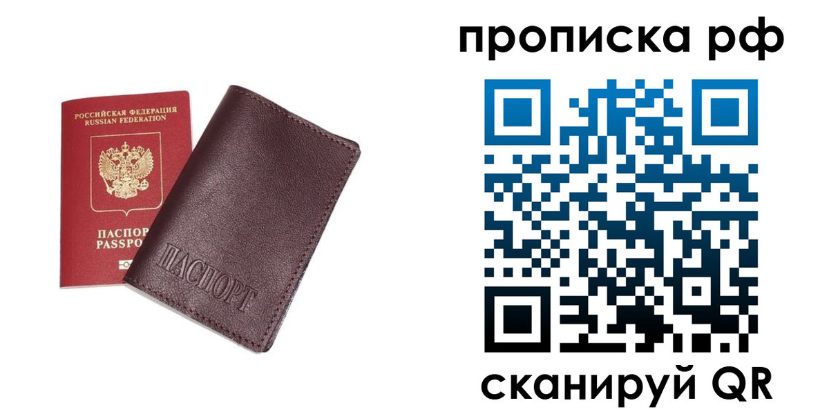 прописка для кредита в Сибае