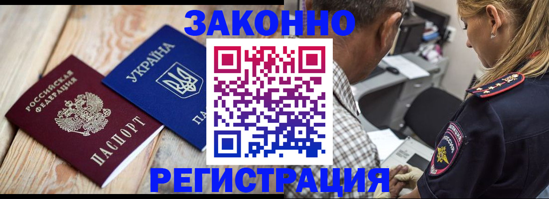 прописка иностранных граждан в Сибае