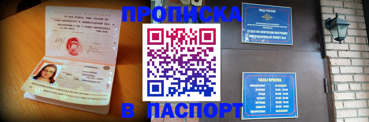 временная регистрация купить в Сибае