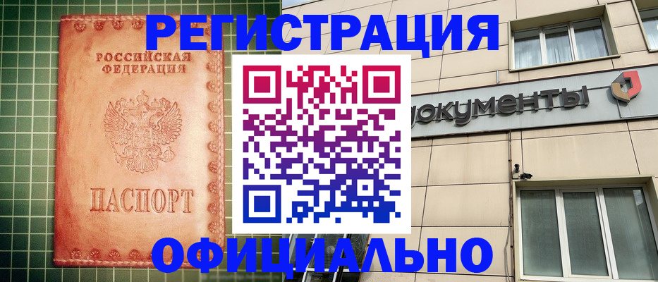 миграционный учет в Сибае