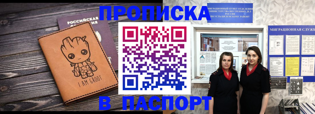 временная регистрация купить в Сибае