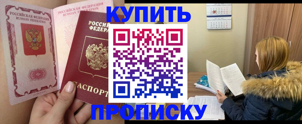 прописка законно в Сибае
