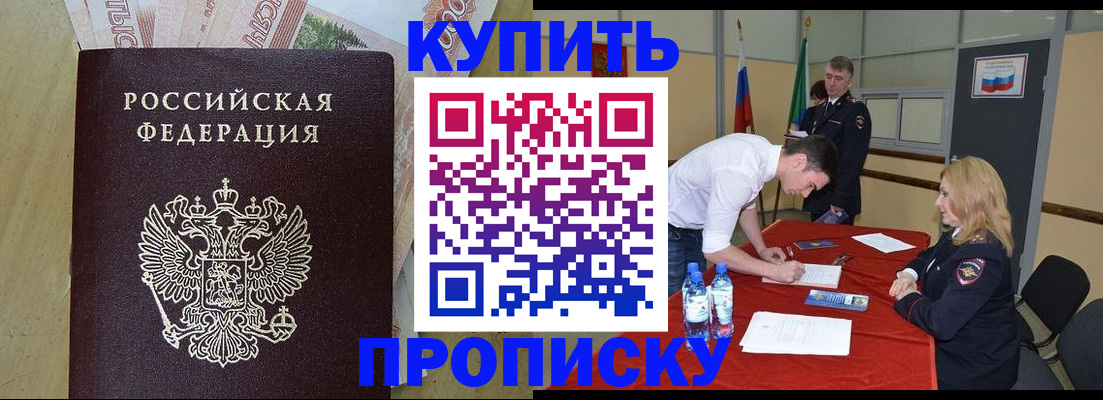 прописка 2025 в Сибае