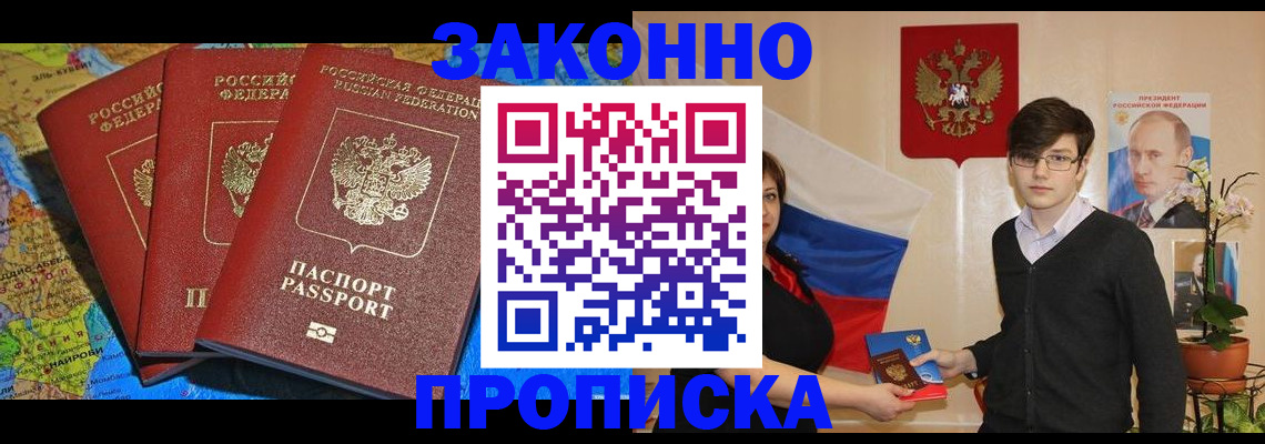 временная регистрация в Сибае