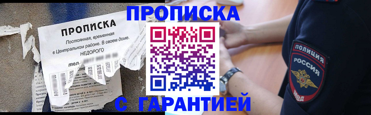 временная прописка в Сибае