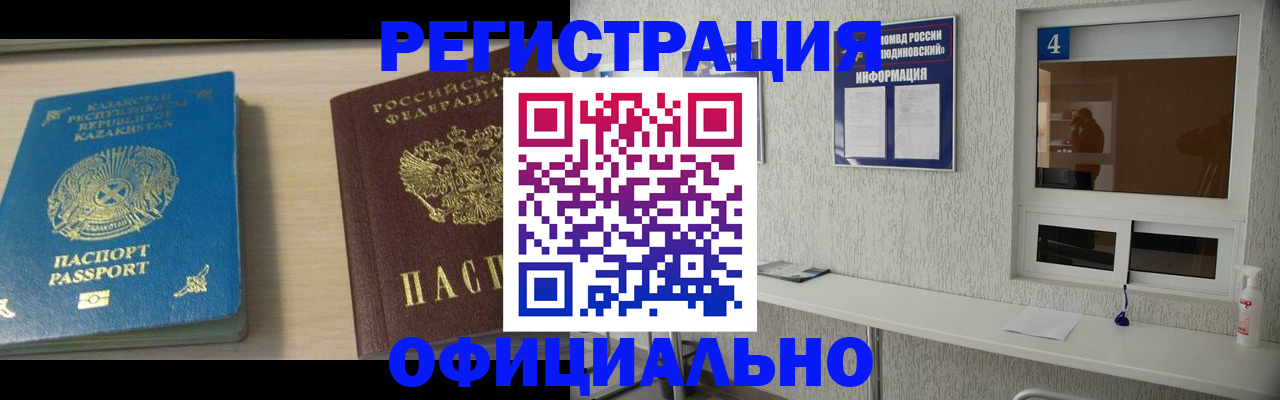 временная прописка в Сибае