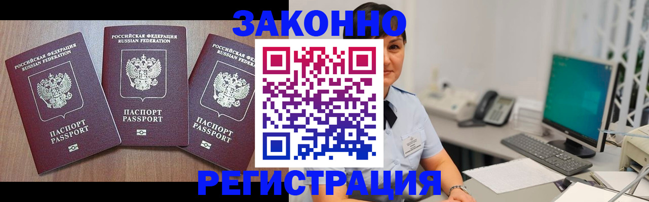 миграционный учет в Сибае